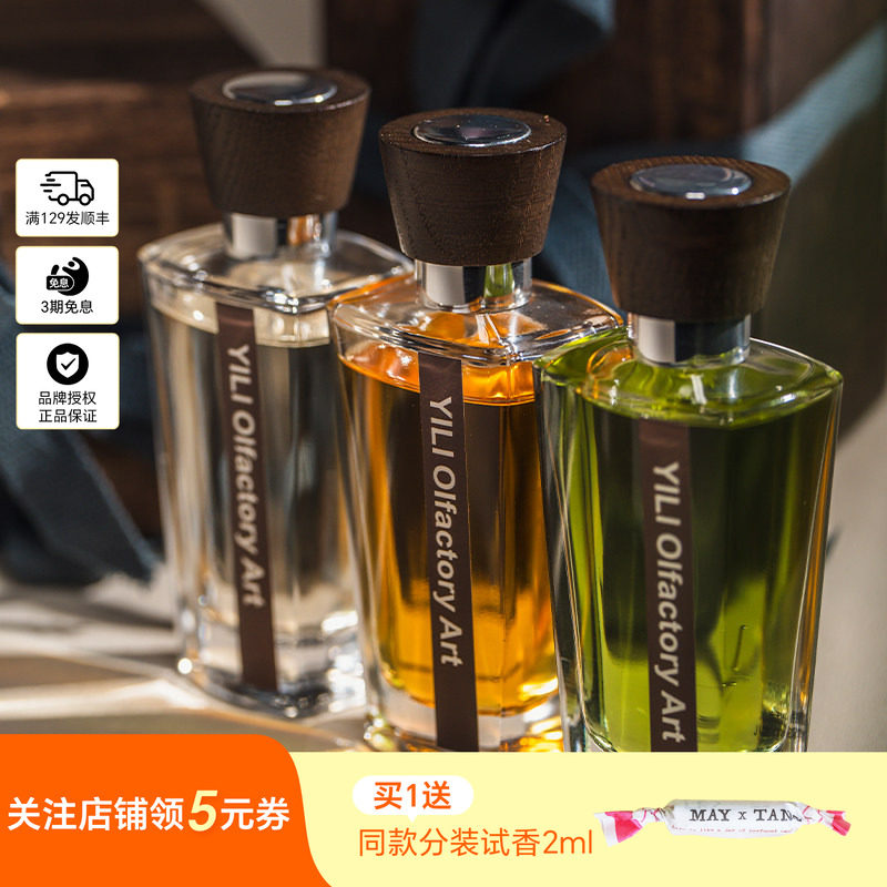 现货YILI香水老头儿柔荑伏羲