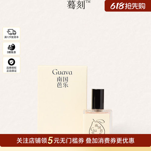 MOMAEK南国芭乐清新香氛喷雾