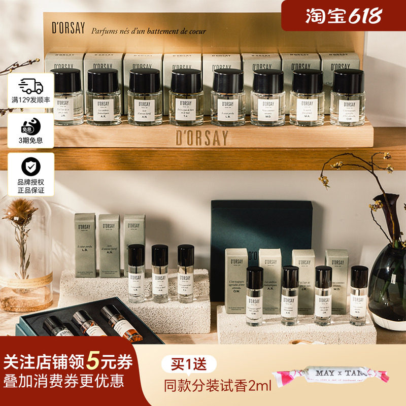 法国D'Orsay奥赛香水小众香水JR自我MD恋人MA我很好淡雅文艺礼物