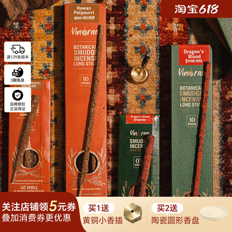Vinoraa印度孟买之心slowood线香手工纯天然植物熏香西藏花龙血树