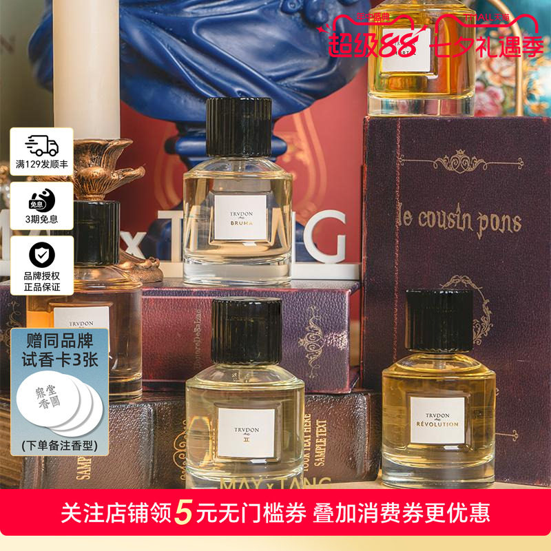 法国TRUDON香水小众高级持久留香
