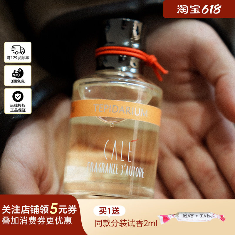 Cale卡乐之香意大利小众沙龙香香水罗马浴场温柔的米苹果独奏50ml