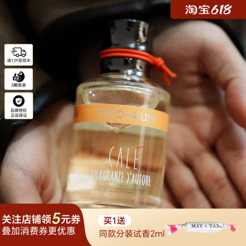 卡乐之香罗马浴场香水
