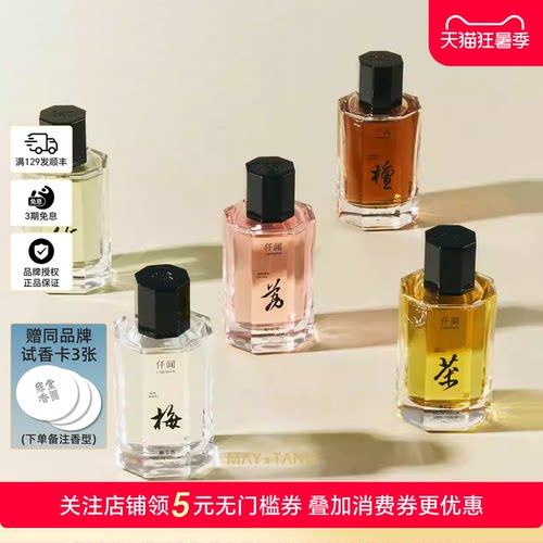 仟闻东方人物清新茶香香水