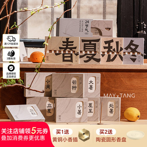 知时24节气线香中式古法制作