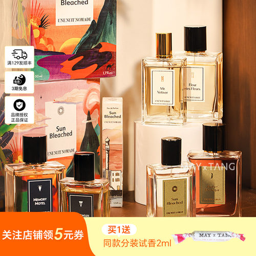 夜游人浓香水野玫瑰特芙先生