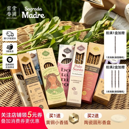 SagradaMadre圣马德雷天然线香