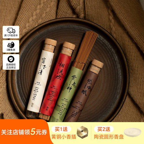 知时居家系列线香相见欢帐中眠