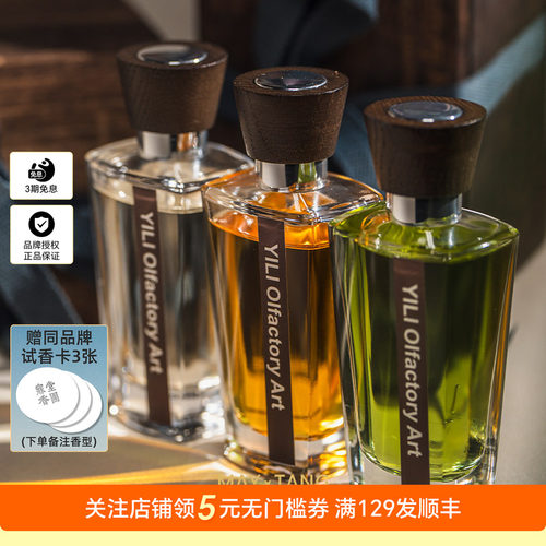 现货YILI香水老头儿柔荑伏羲