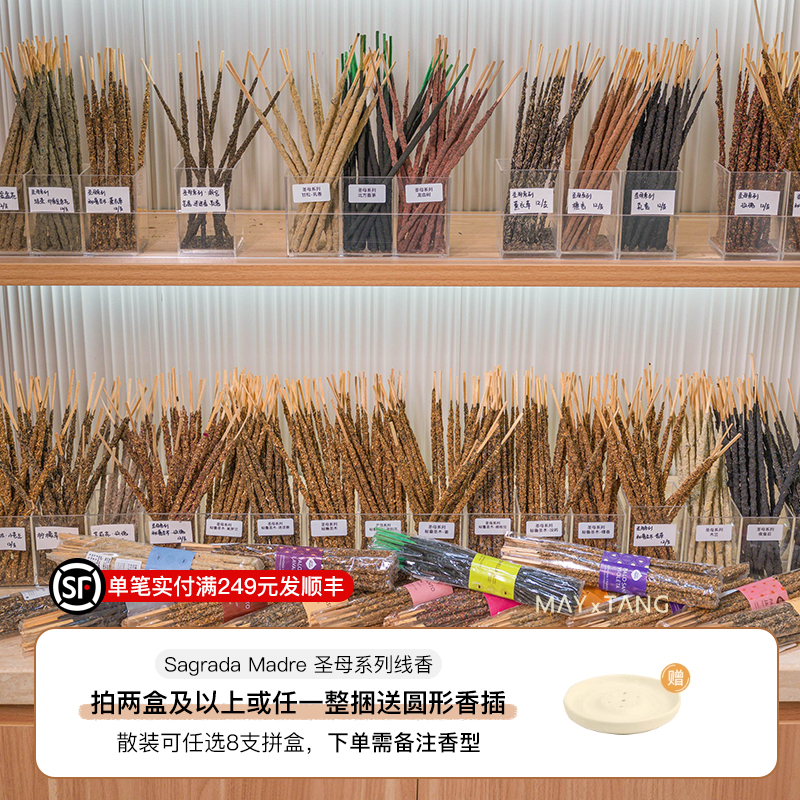 SagradaMadre圣母系列线香可自选
