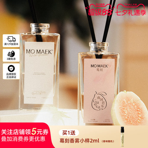 蓦刻MOMAEK南国芭乐无火香薰
