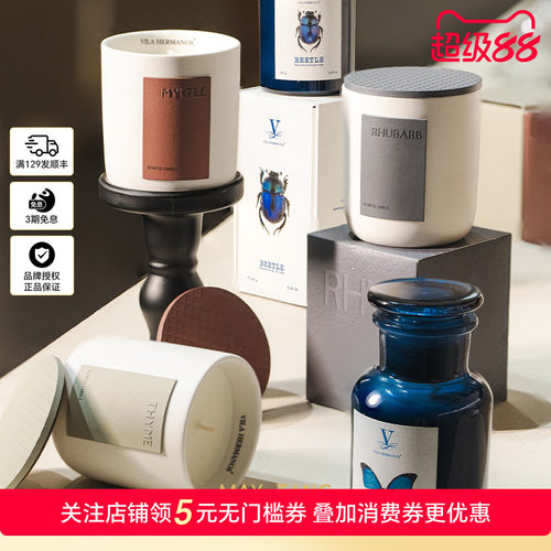 西班牙VilaHermanos香薰蜡烛