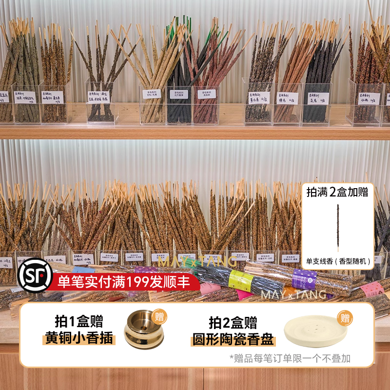 SagradaMadre圣母系列线香可自选