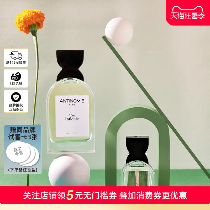 法国Antinomie若谜香水礼物
