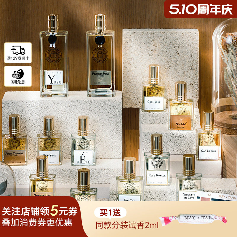 法国NICOLAI尼古莱香水无花果茶淡香水纽约精粹淡香精30m/100ml