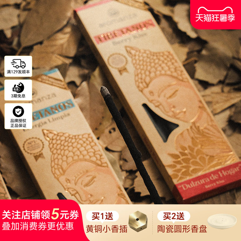 阿根廷Aromanza藏族香薰棒檀香
