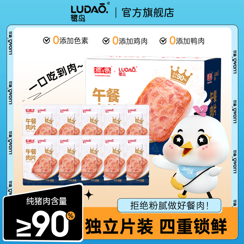 鹭岛即食午餐肉90%纯猪肉独立装三明治专用食材火腿片午餐肉片