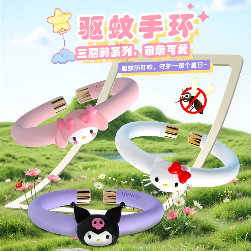 三丽鸥儿童驱蚊手环户外随身专用
