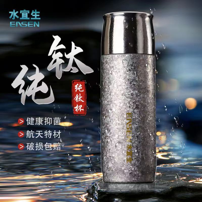 水宜生纯钛保温杯钛杯男女士泡茶杯子焖茶杯高端商务车载水杯