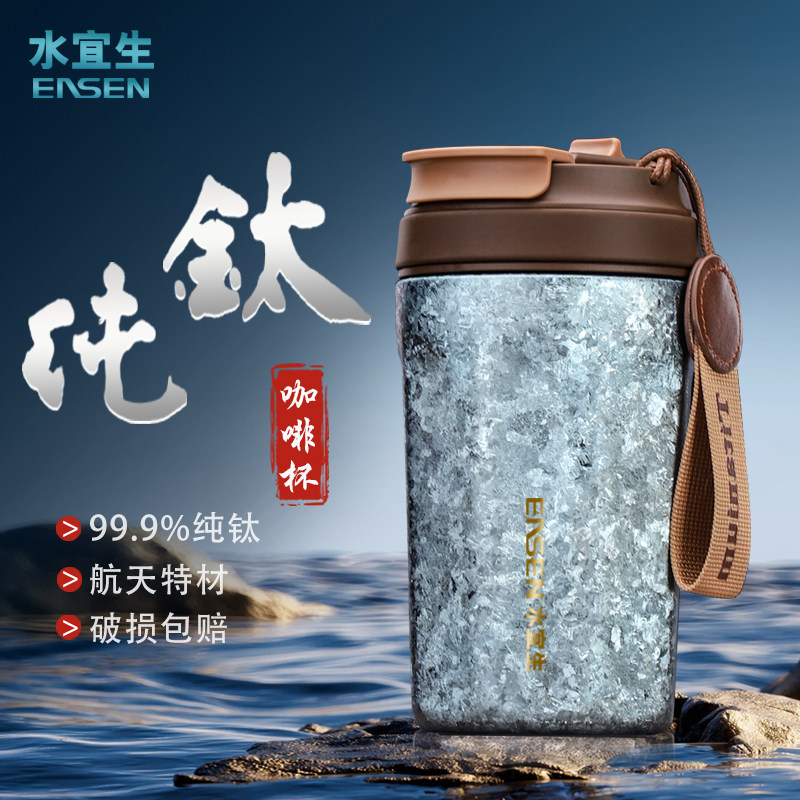 水宜生纯钛保温杯男女高颜值泡茶杯咖啡杯泡茶水杯官方正品