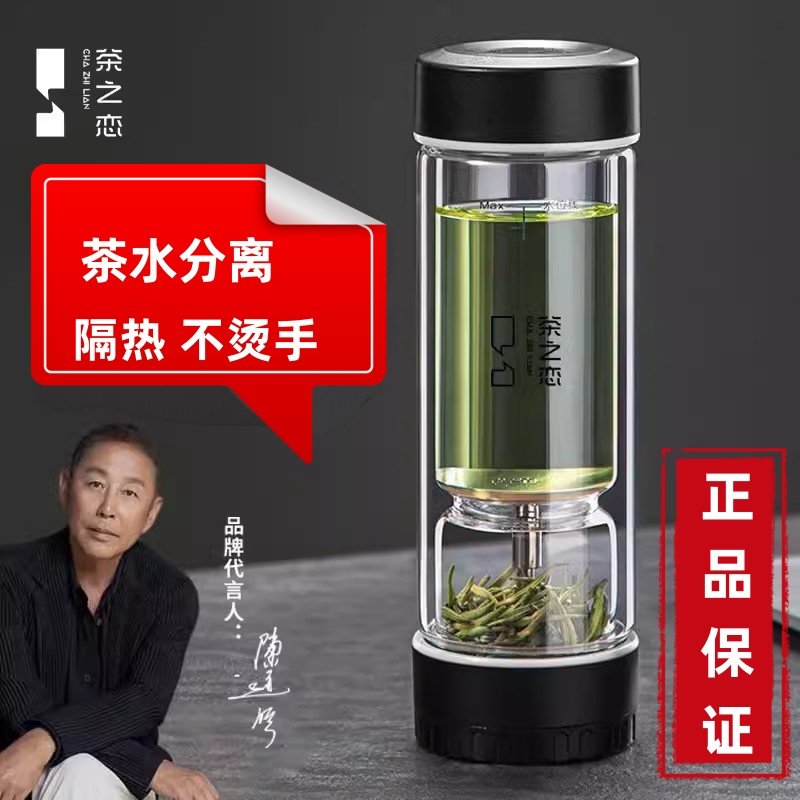 茶之恋茶水分离杯玻璃杯泡茶双层男女杯子高档便携透明水杯青春版