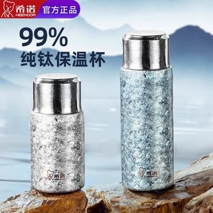 希诺纯钛保温杯泡茶杯男办公室高端钛杯大容量高颜值水杯子女礼盒