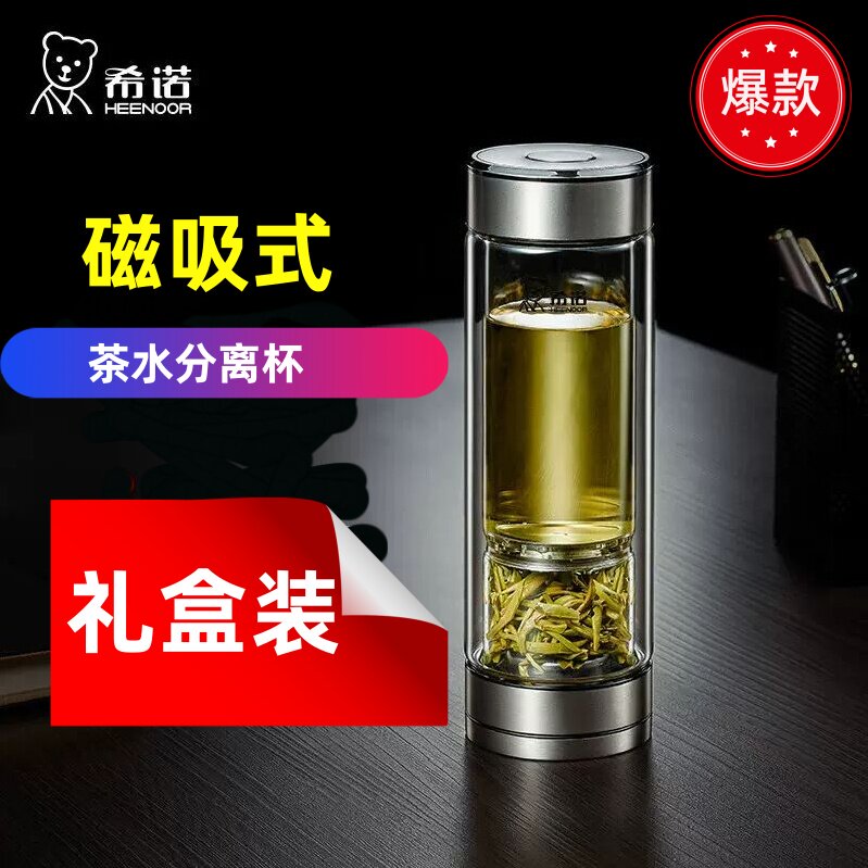 希诺双层玻璃杯茶水分离杯泡茶杯高档耐热水杯男车载大容量XN7013