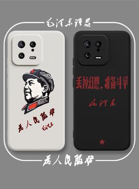 毛泽东语录红米k60小米13手机壳k50pro适用note11Tpro男12X新款10s女12ultra/9情侣k30k20丢掉幻想mix4青春版