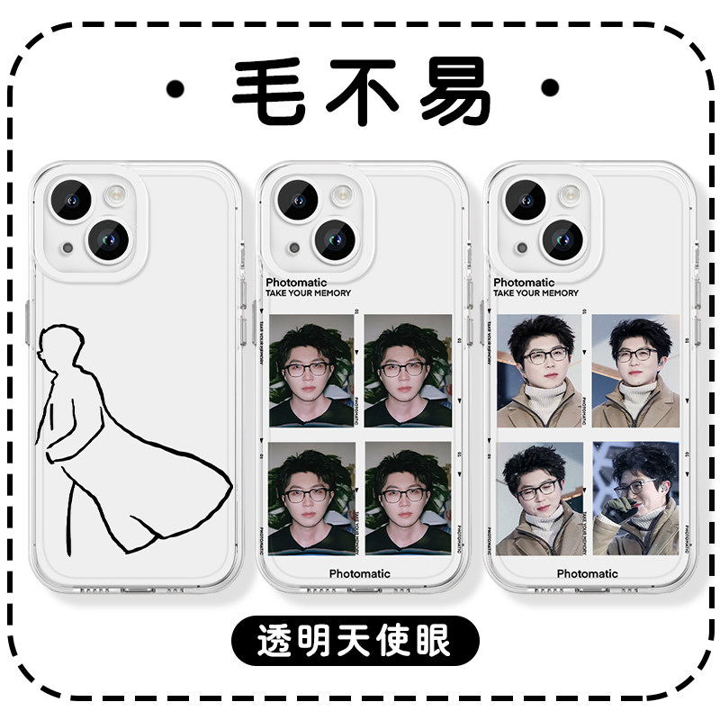 毛不易手机保护壳苹 果16华为mate70应援iPhone15promax撕拉片14一加13演唱会OPPO明星vivo同款60周边40冒险