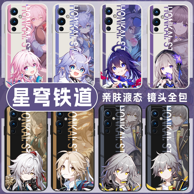 崩坏星穹铁道手机壳适用