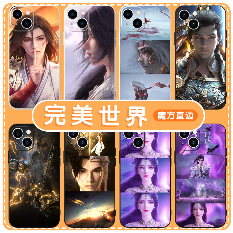 荒天帝手机壳苹果14华为mate60石昊iPhone15Promax小米13完美世界OPPO云曦vivo国漫12周边40小说11动漫30适用
