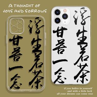 浮生若茶手机壳甘苦一念适用书法文字IQOO/3/5S/7X/8/9/1/PRO/NEO9/10/11S/U8x/Z8X/SE/T/6/12/Z7I/周边VIVOX