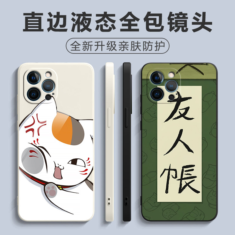夏目友人帐液态直边手机