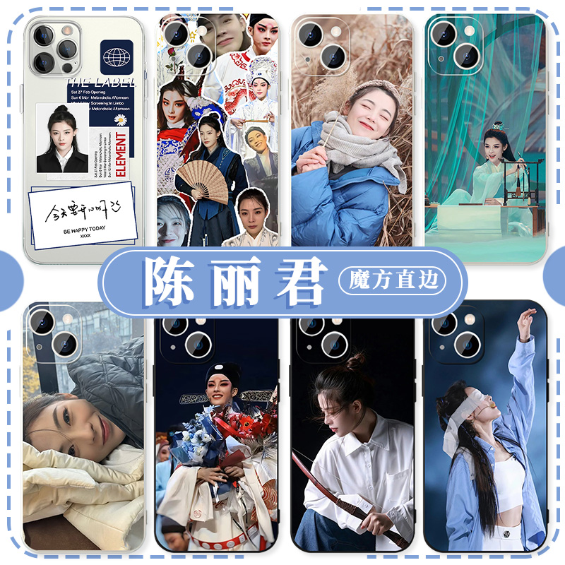 陈丽君手机保护壳苹果14