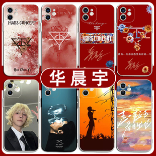华晨宇同款手机壳苹果16华为pura70六专iPhone15promax量变临界点OPPO小米14火星vivo向阳而生日出演唱会适用