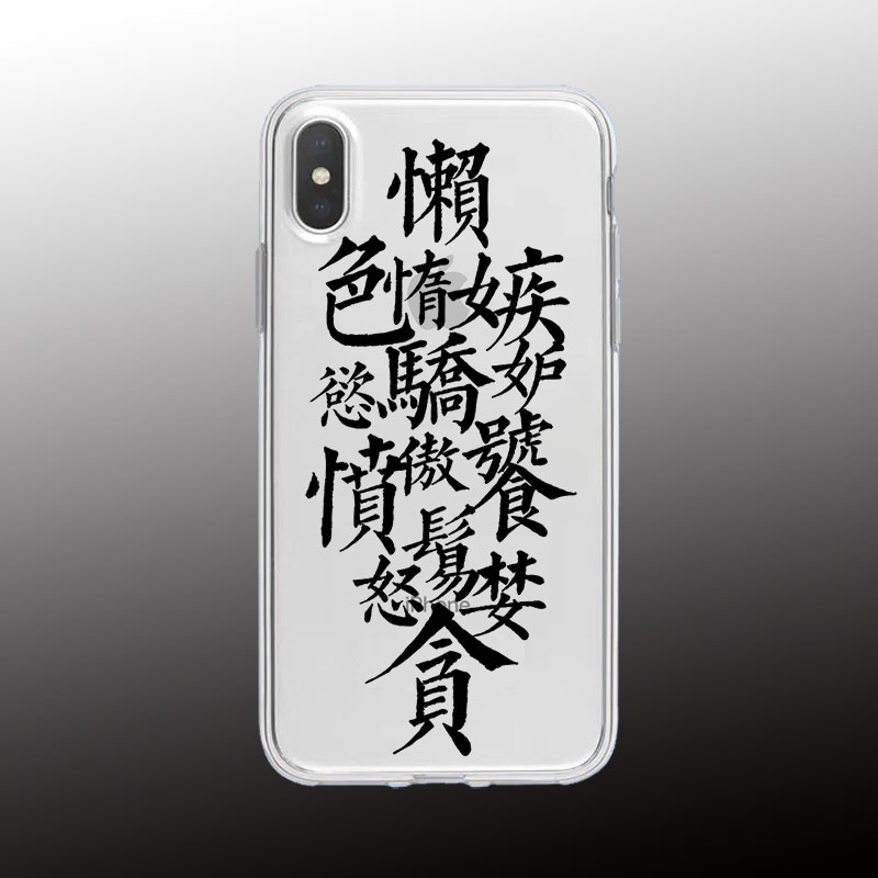 七情六欲手机壳创意字体文字适用苹果14plus/13promax/12mini 小米11pro中国风 vivo 安卓通用毛笔字