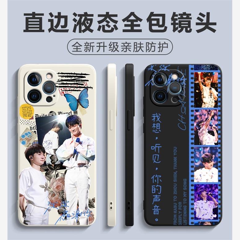 周深应援爱豆手机壳适用苹果14pro9周年演唱会歌手小米红米k60oppo周边生米卡布13plus液态硅胶套vivo华为p50