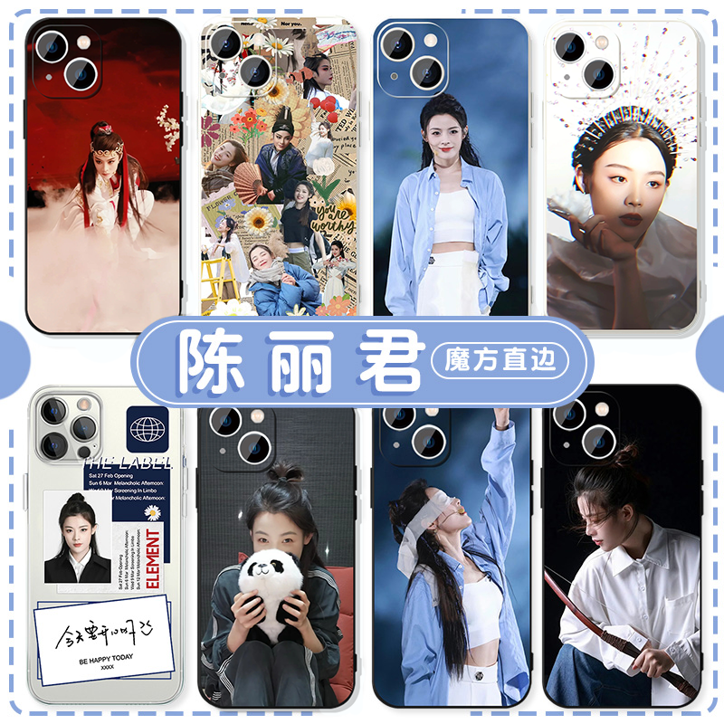 陈丽君手机壳苹果16华为m