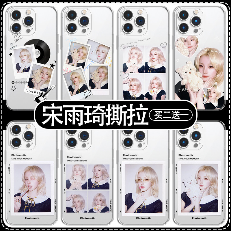 宋雨琦撕拉片手机保护壳苹果16华为pura70周边iPhone15Promax小米14应援vivo明星同款OPPO个性创意13透明12套