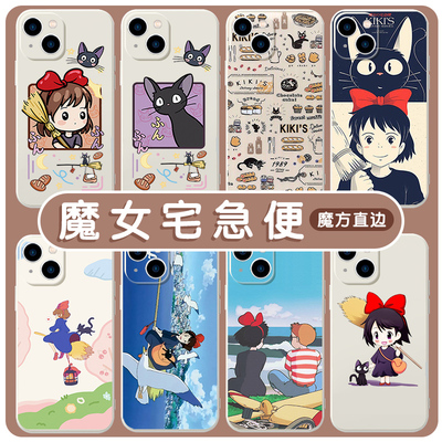 魔女宅急便手机壳苹果14