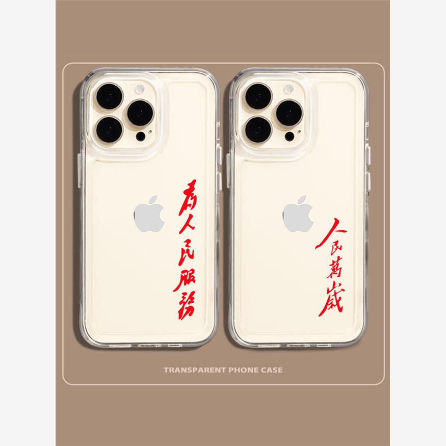 人民万岁手机壳华为mate60pro为人民服务荣耀100爱国nova12爱党p60p50p40语录90毛泽东80金属70贴纸30适用11+