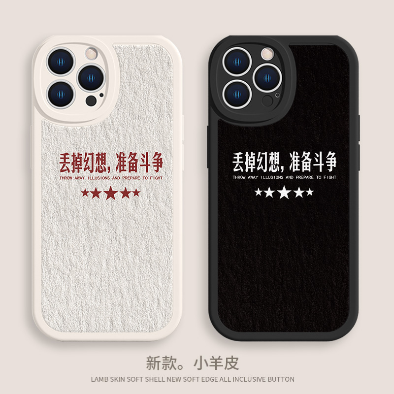 适用励志语录苹果13手机壳iPhone14丢掉幻想promax准备斗争12mini新款11考公xr情侣xsmax小羊皮8plus油画7p套