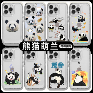 适用于熊猫萌兰手机壳苹果15华为mate60pro大vivo小oppo福宝iPhone14周边p花花小米荣耀红米iqoo西直门三太子