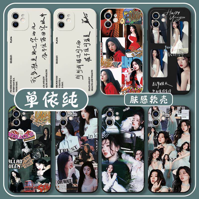 单依纯手机壳同款苹果15华为mate60歌词iPhone14promax简约OPPO小米13vivo创意40歌手12适用11x周边p荣耀红米