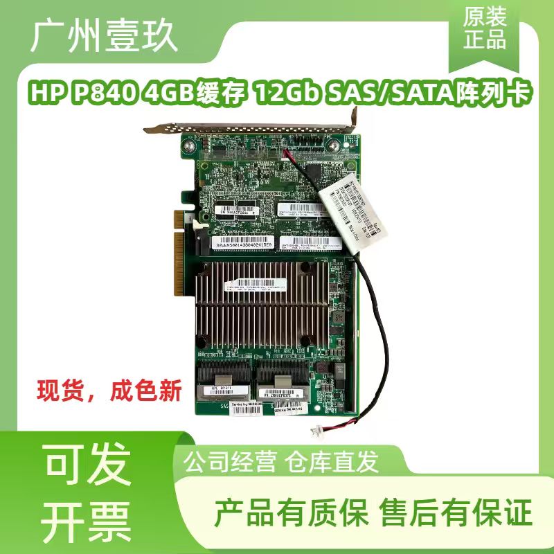 HP P840 4GB缓存 12Gb SAS SATA阵列卡 761880-001带电池连接线
