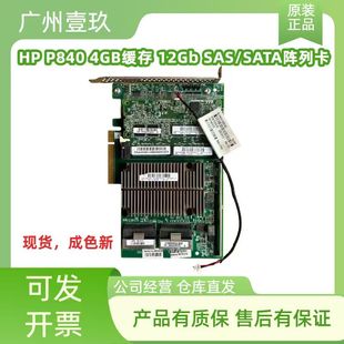 HP P840 4GB缓存 12Gb SAS SATA阵列卡 761880-001带电池连接线