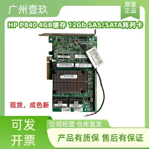 HP P840 4GB缓存 12Gb SAS SATA阵列卡 761880-001带电池连接线