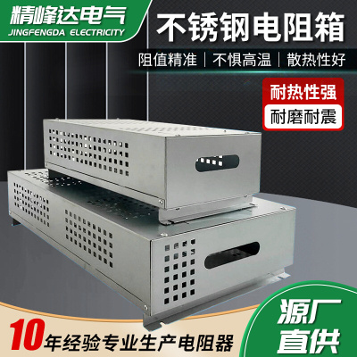 提供不锈钢变频器波纹电阻制动电阻箱负载箱工业设备电阻箱