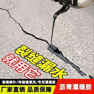 道路灌缝专用胶厂家直发沥青水泥路面裂缝修补防水补漏沥青灌缝胶