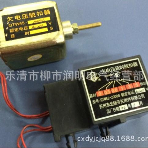 Q45-2000SZ自吸式欠电压脱扣器苏州北桥开关附件有限公司